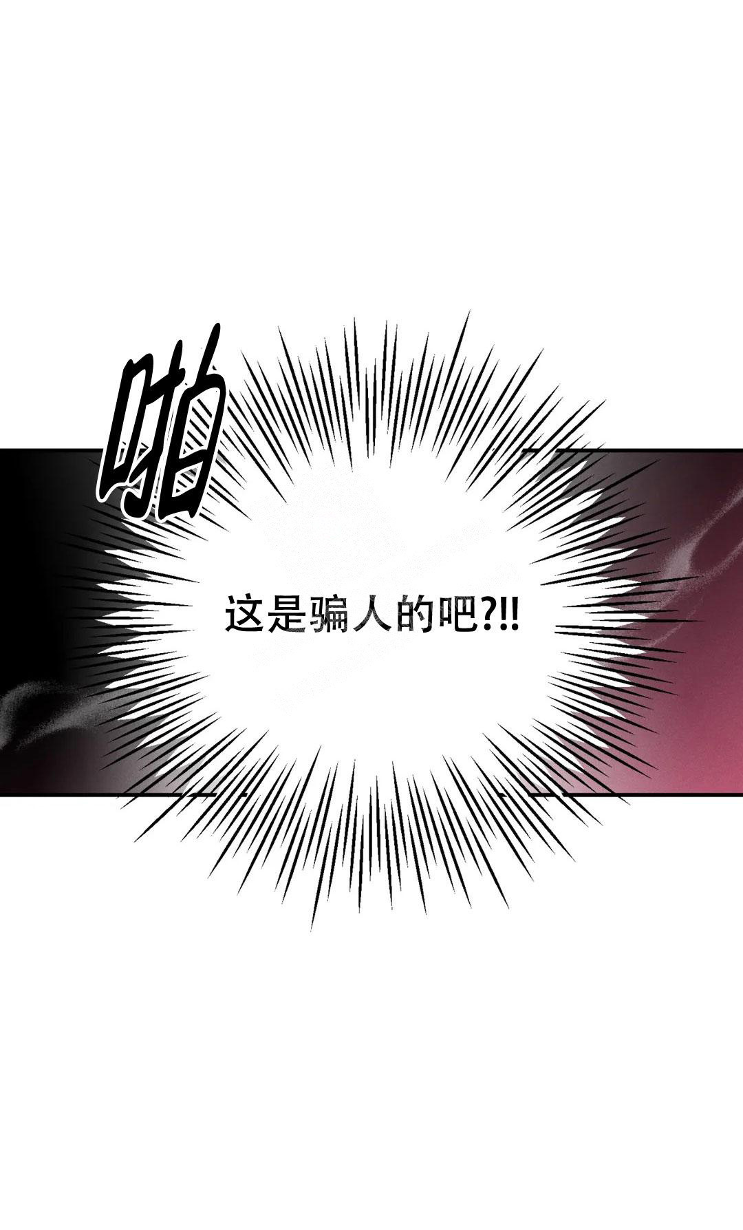 偶然的失误漫画,第4话4图