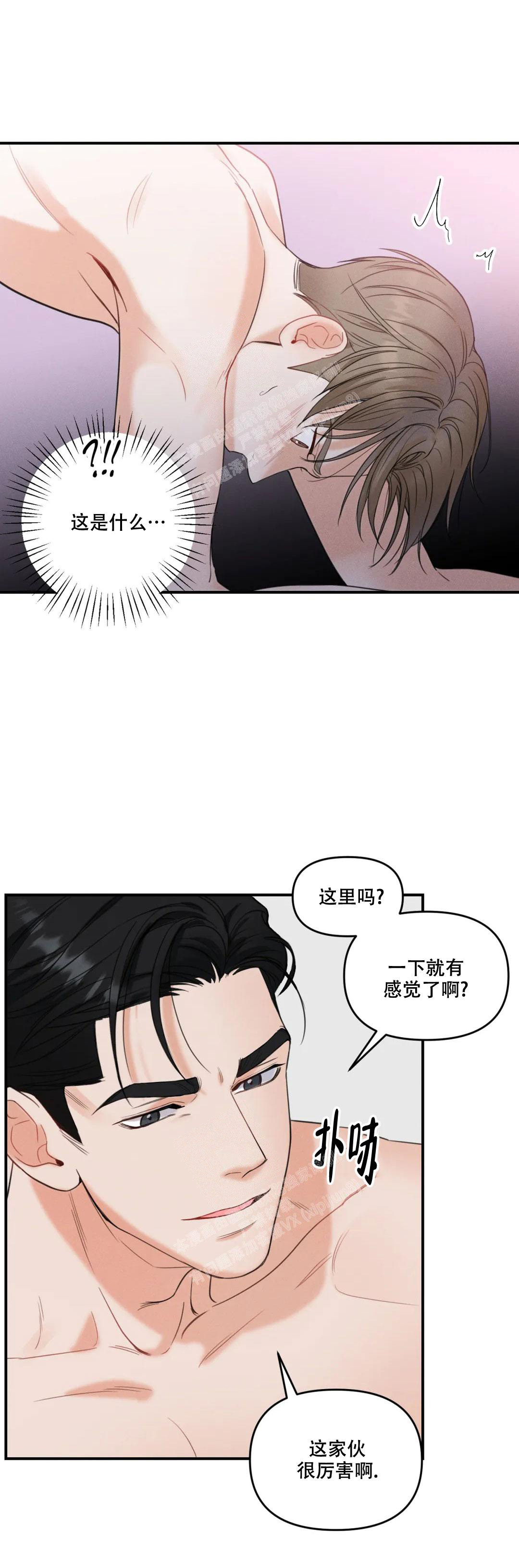 偶然的失误漫画,第4话1图