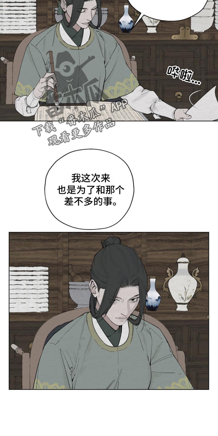 龙魂蛇影解说漫画,第9话2图