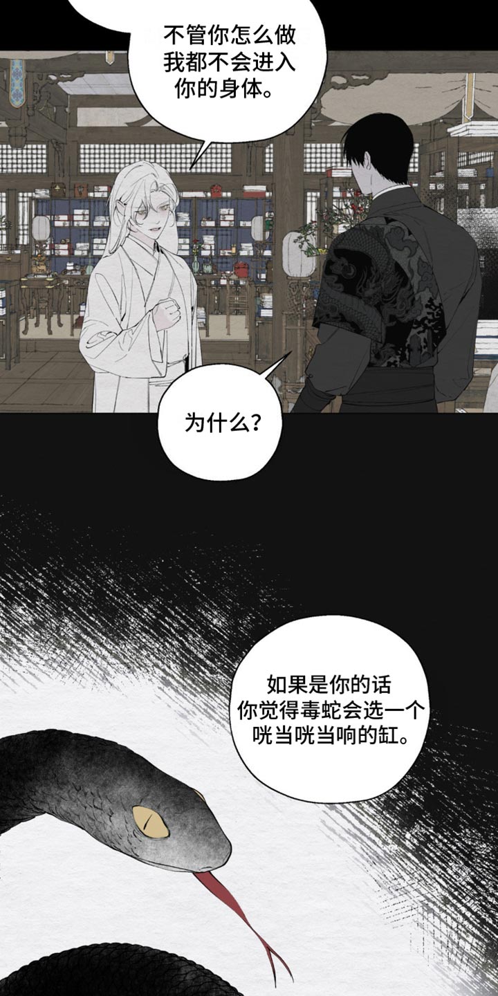 龙魂蛇影解说漫画,第10话5图