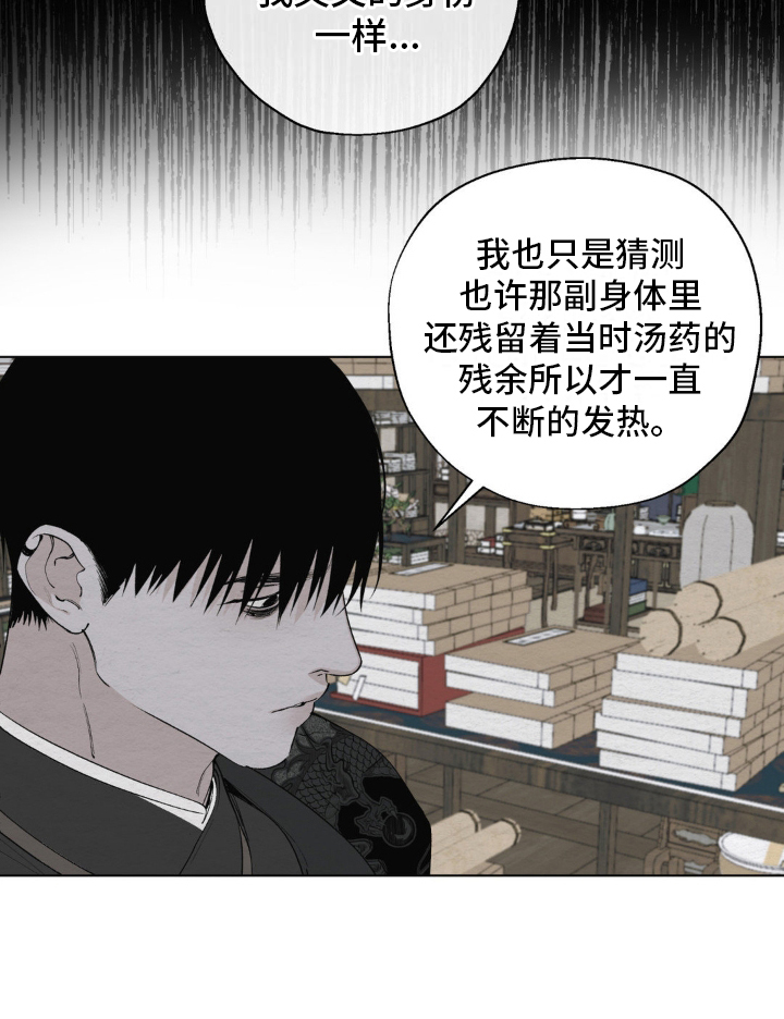 龙魂蛇影美图漫画,第7话3图