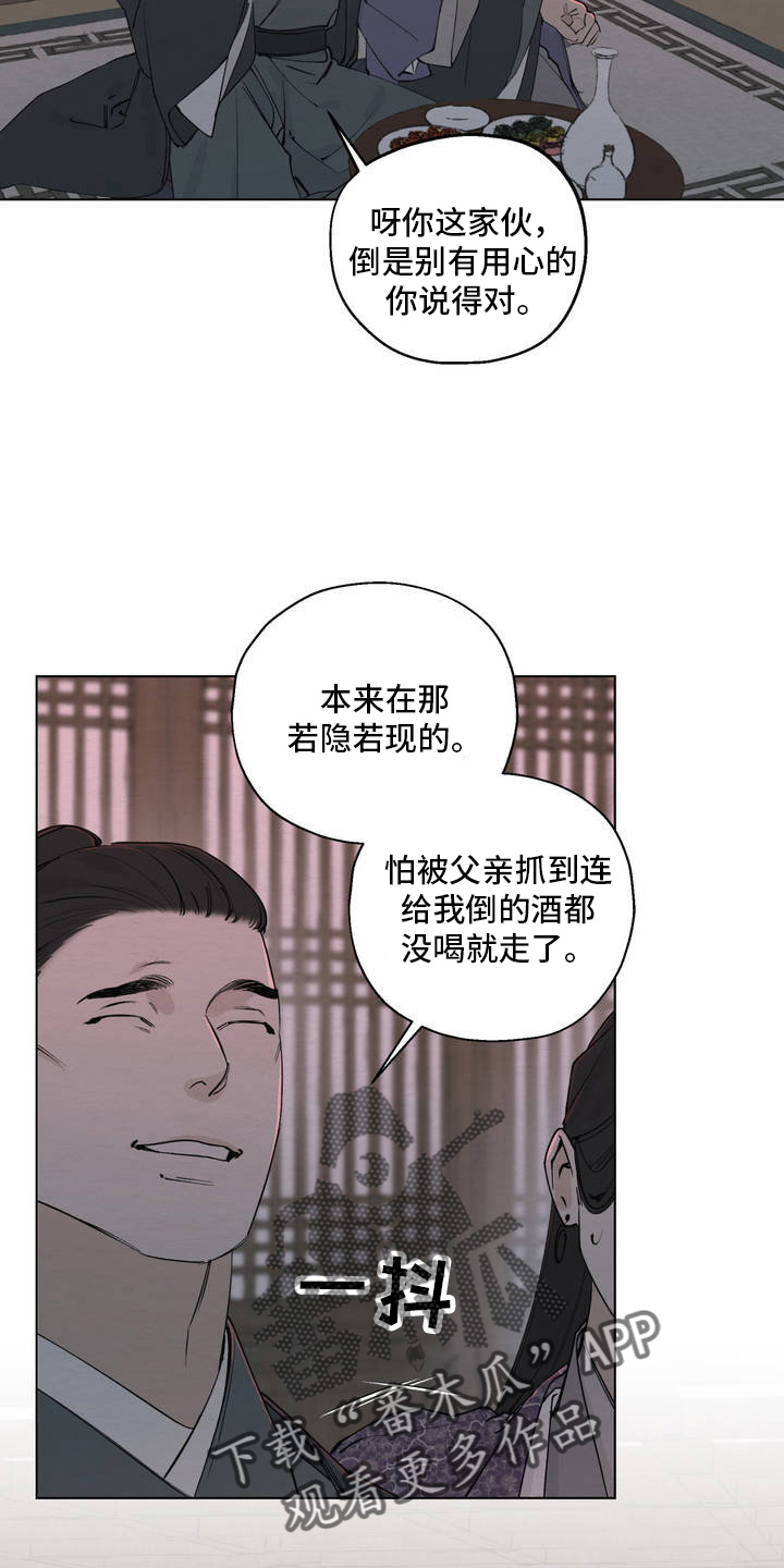 龙魂蛇影漫画小说漫画,第1话4图