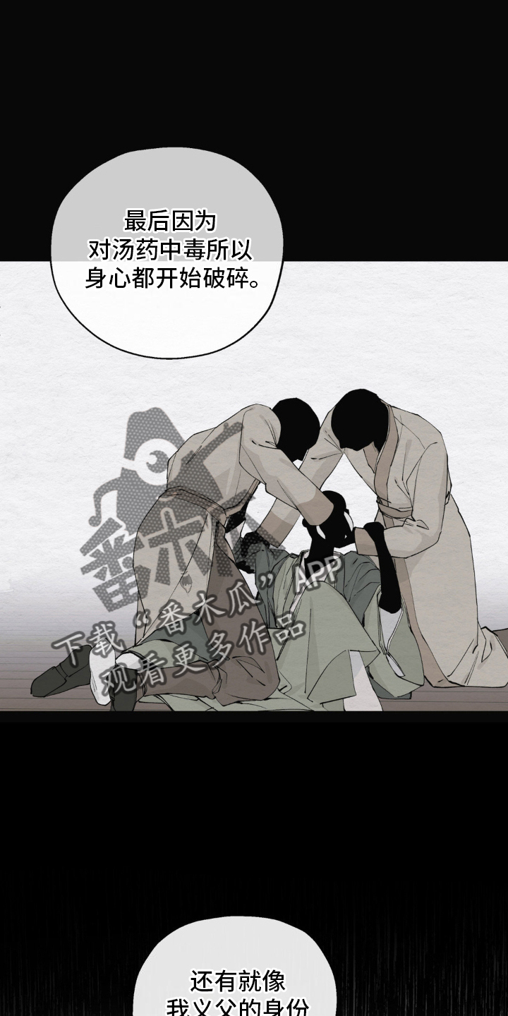 龙魂蛇影美图漫画,第7话2图