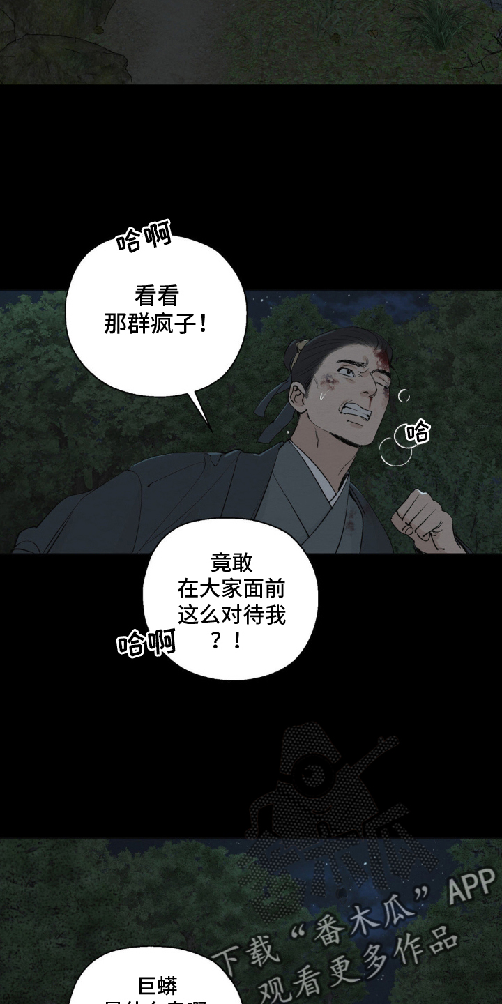 龙魂蛇影攻和受什么名字漫画,第3话2图