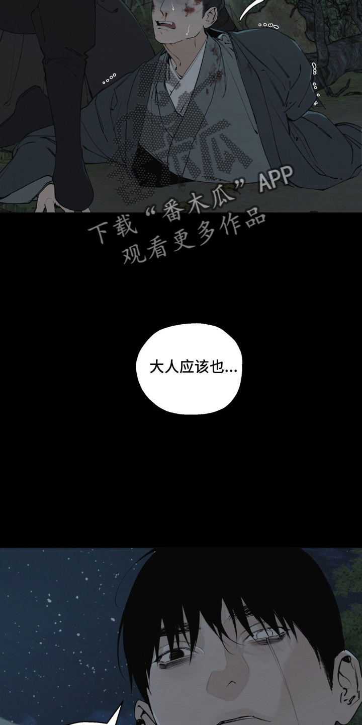 龙魂蛇影人物介绍漫画,第4话2图