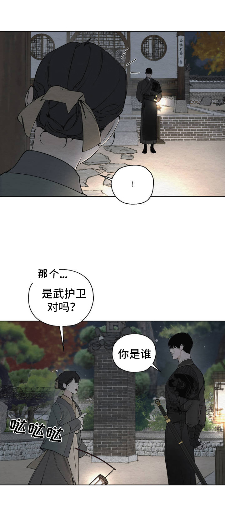 龙魂蛇影人物介绍漫画,第2话1图