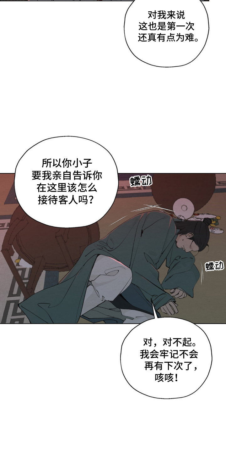 龙魂蛇影攻和受什么名字漫画,第3话2图