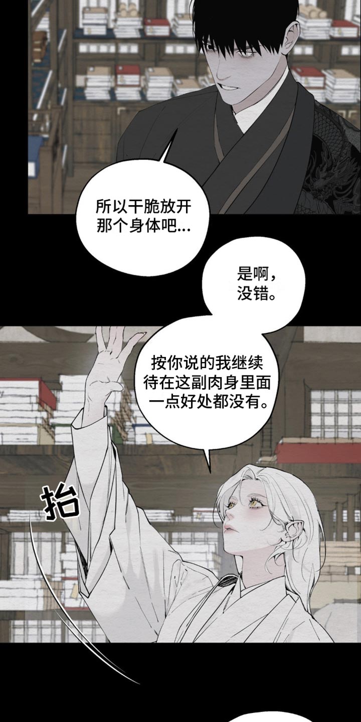 龙魂蛇影人物介绍漫画,第10话2图