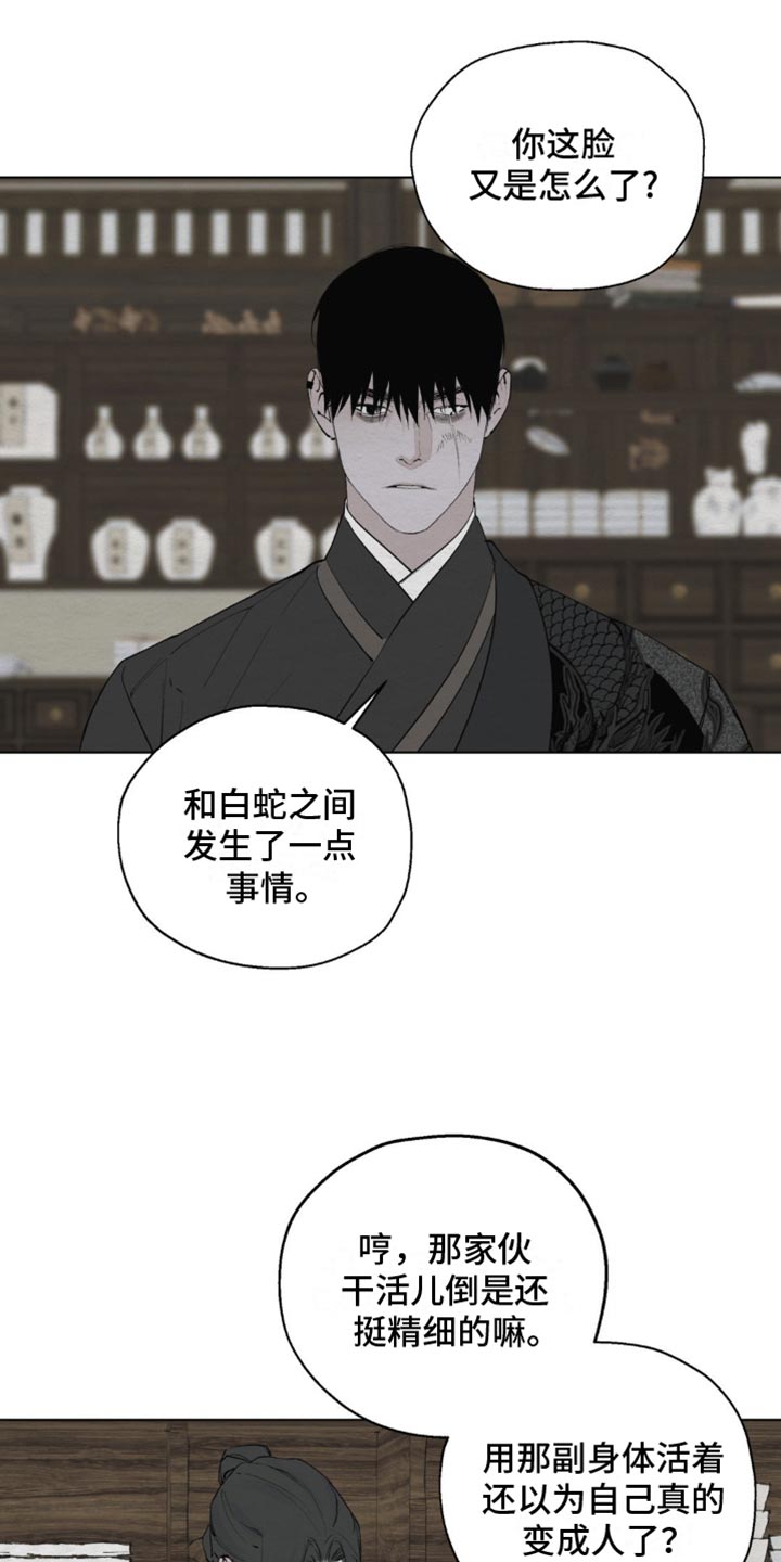 龙魂蛇影人物介绍漫画,第9话1图