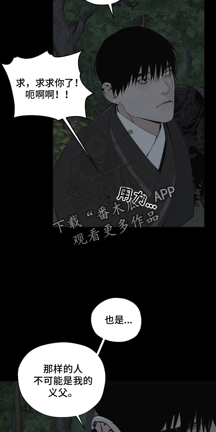 龙魂蛇影人物介绍漫画,第4话4图