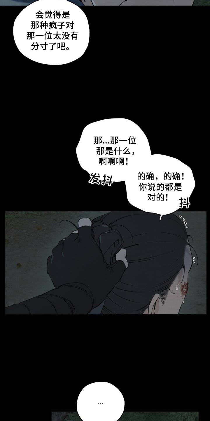 龙魂蛇影人物介绍漫画,第4话3图