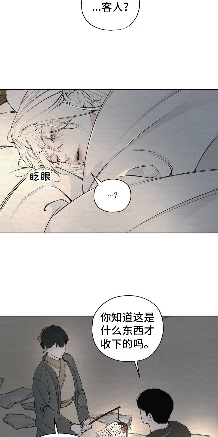 龙魂蛇影人物介绍漫画,第2话3图