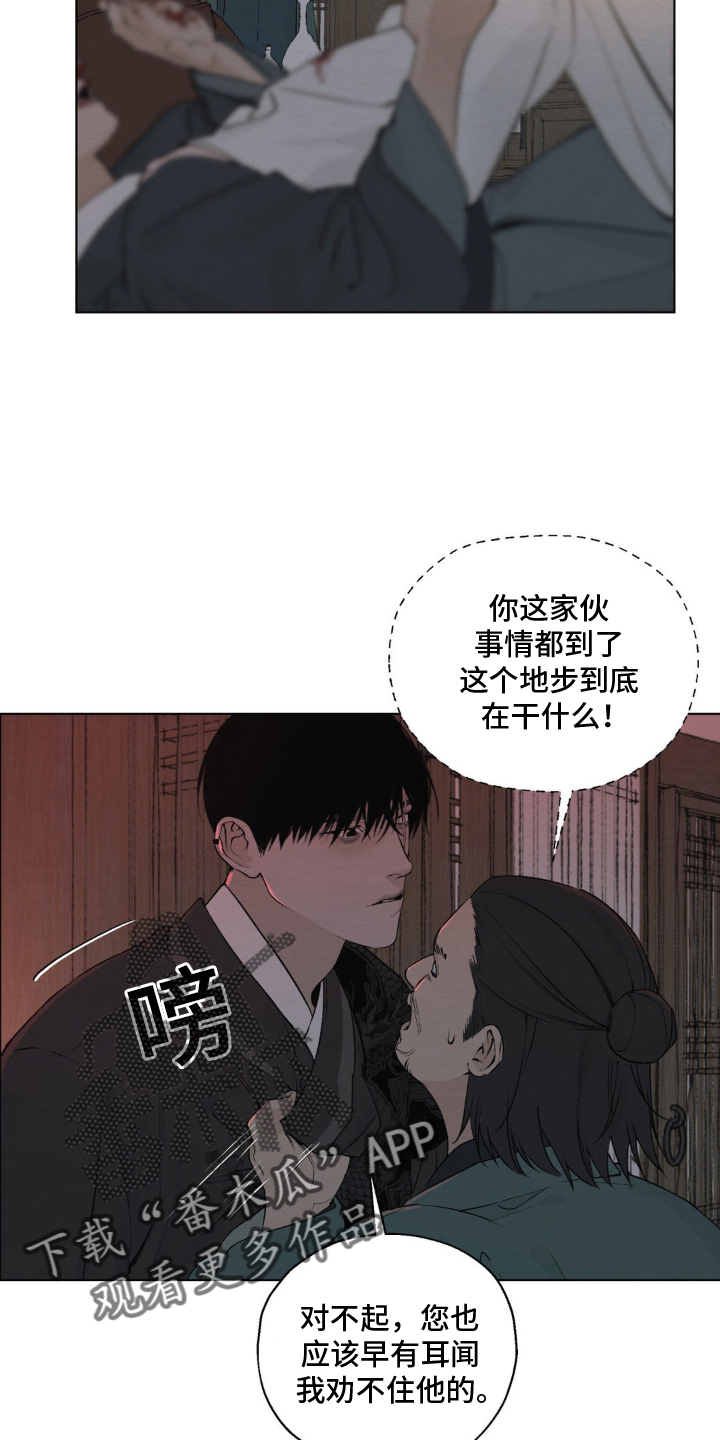 龙魂蛇影漫画小说漫画,第3话4图