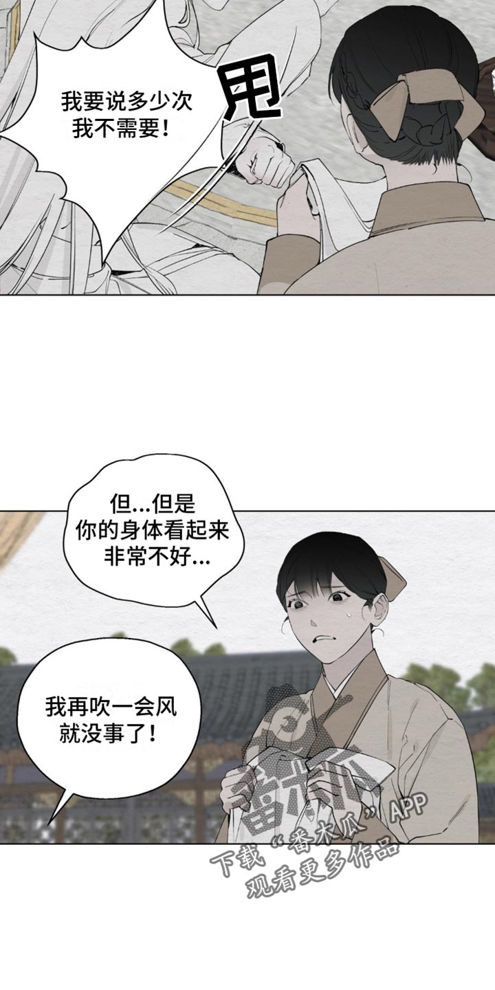 一耽漫画官方下载软件漫画,第9话2图