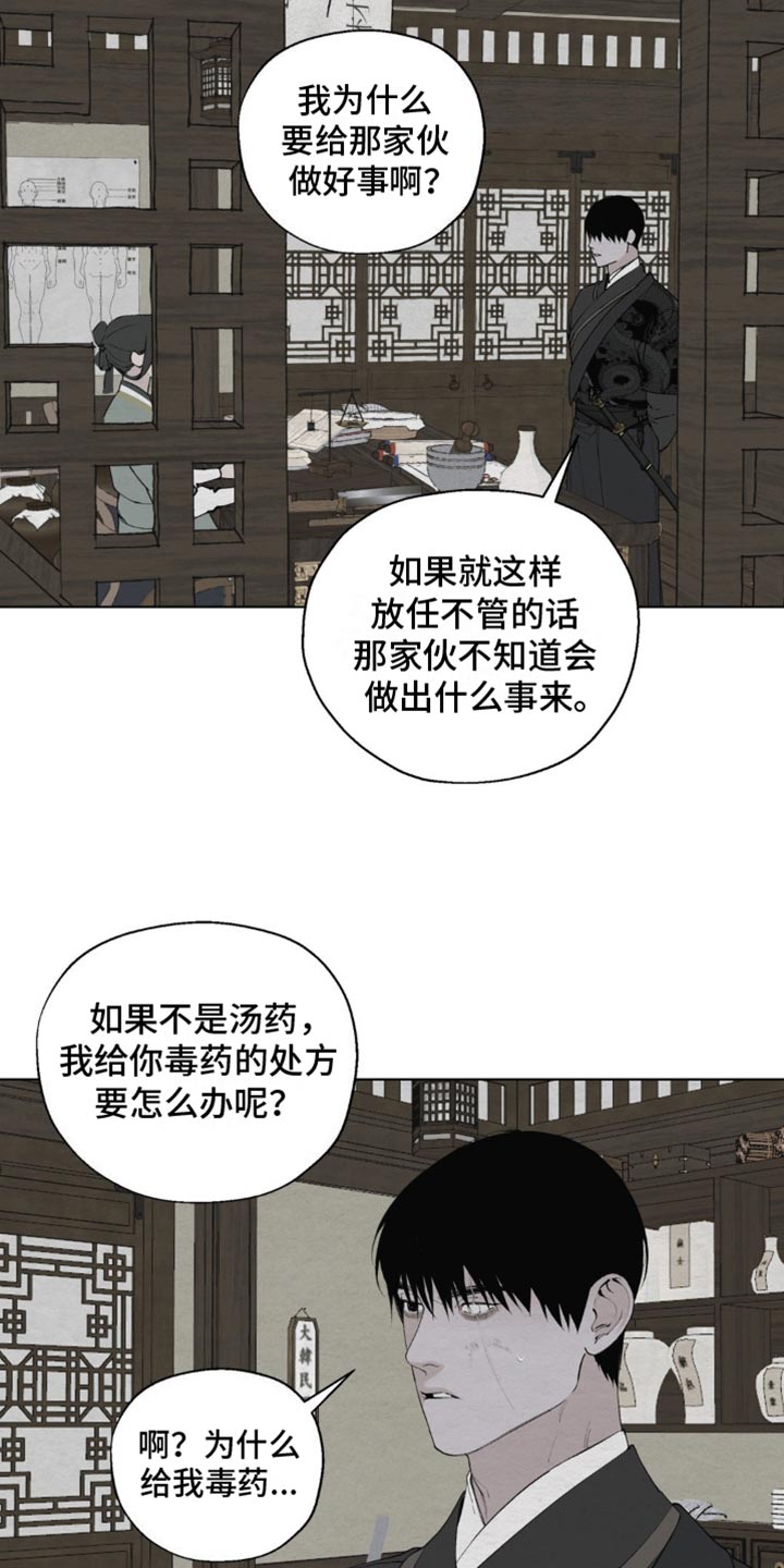 龙魂蛇影人物介绍漫画,第9话5图