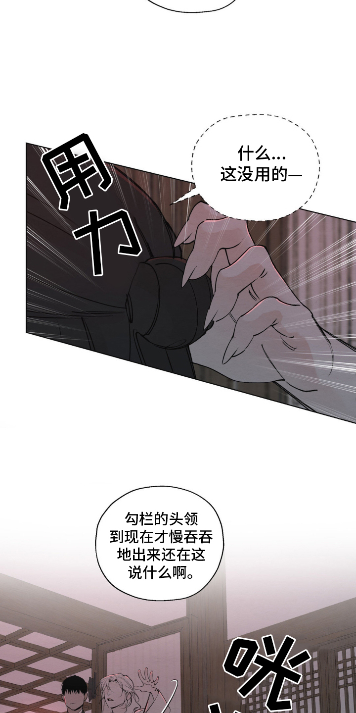 龙魂蛇影漫画小说漫画,第3话5图