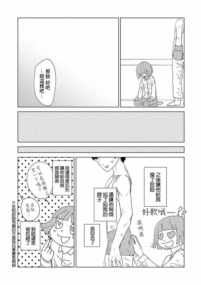 实录 我被痛揍到哭才坠入爱河漫画,第6话2图