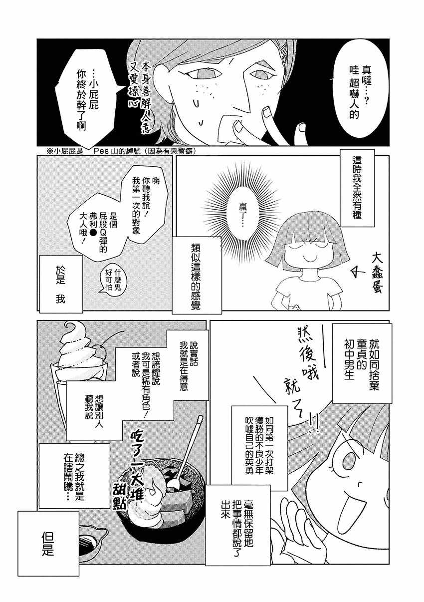 实录 我被痛揍到哭才坠入爱河漫画,第6话1图