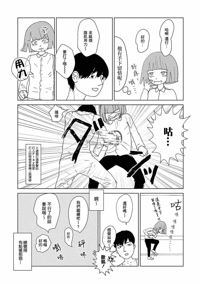 实录 我被痛揍到哭才坠入爱河漫画,第6话3图