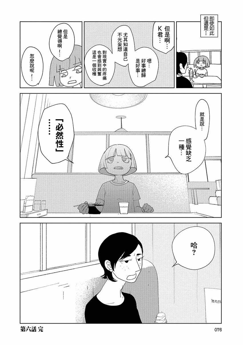 实录 我被痛揍到哭才坠入爱河漫画,第6话2图