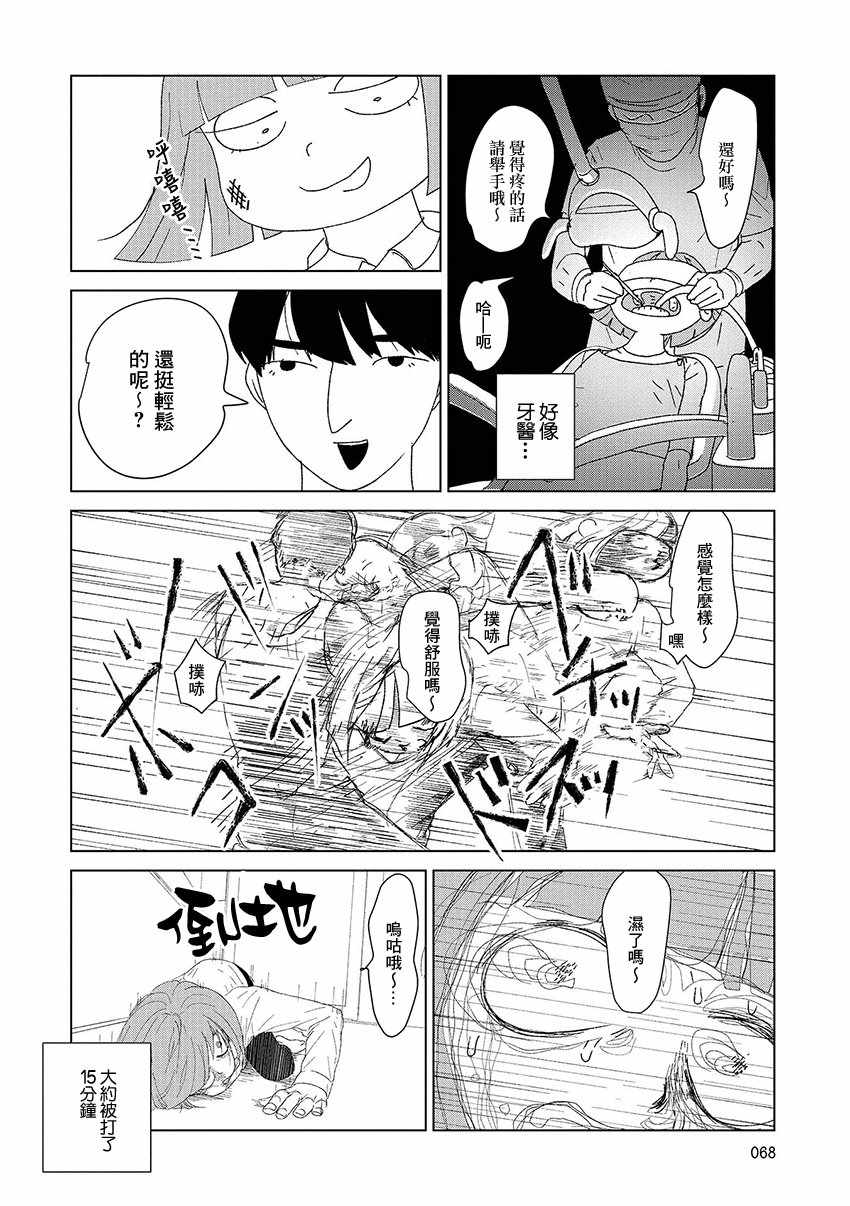 实录 我被痛揍到哭才坠入爱河漫画,第6话4图