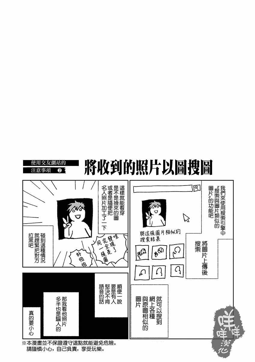 实录 我被痛揍到哭才坠入爱河漫画,第6话3图