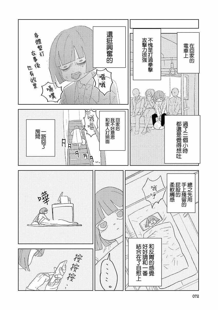 实录 我被痛揍到哭才坠入爱河漫画,第6话3图