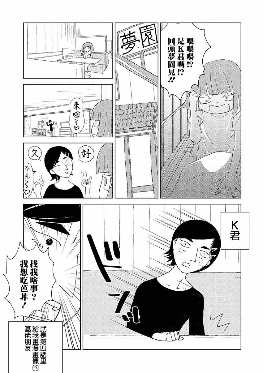 实录 我被痛揍到哭才坠入爱河漫画,第6话4图