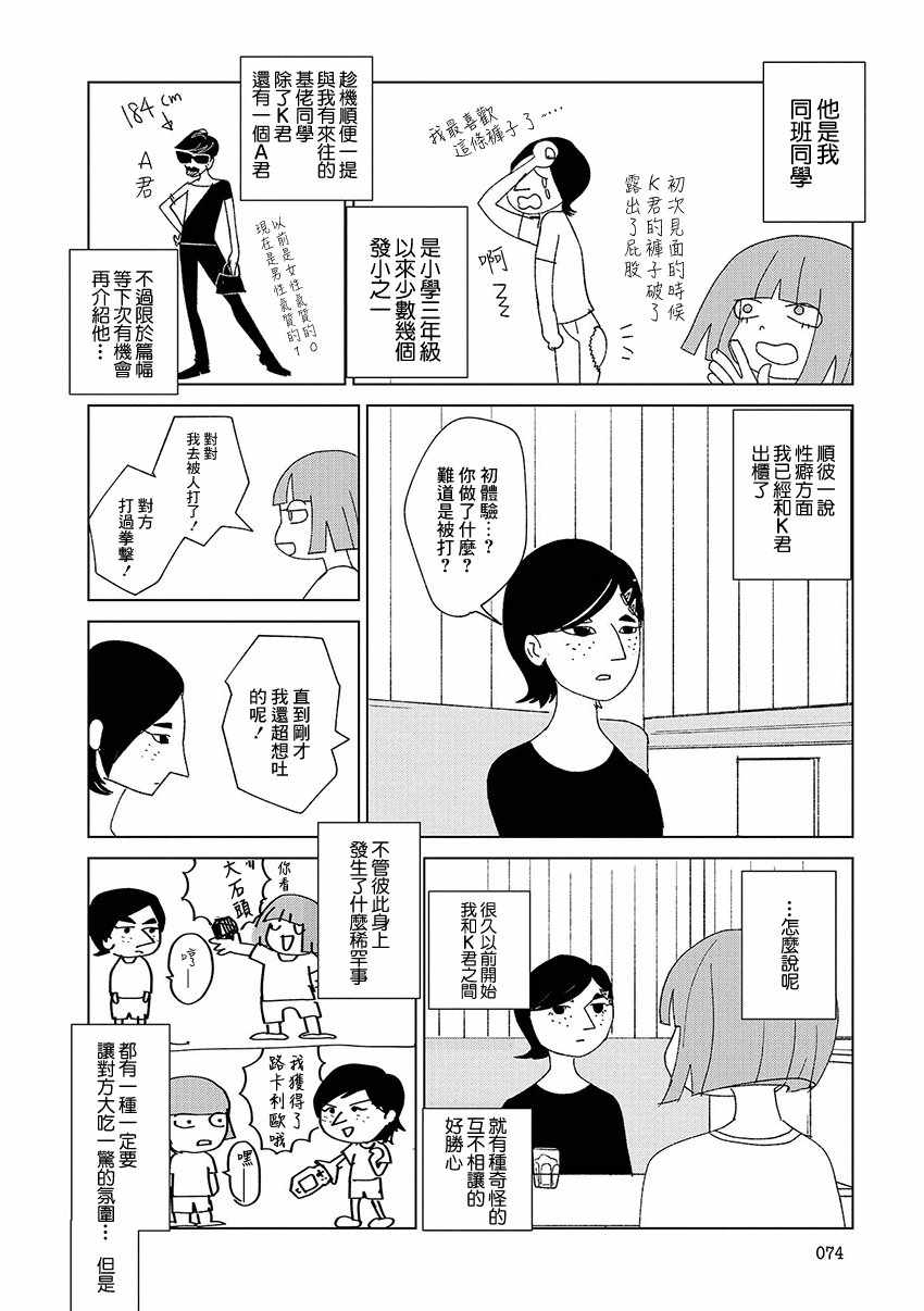 实录 我被痛揍到哭才坠入爱河漫画,第6话5图