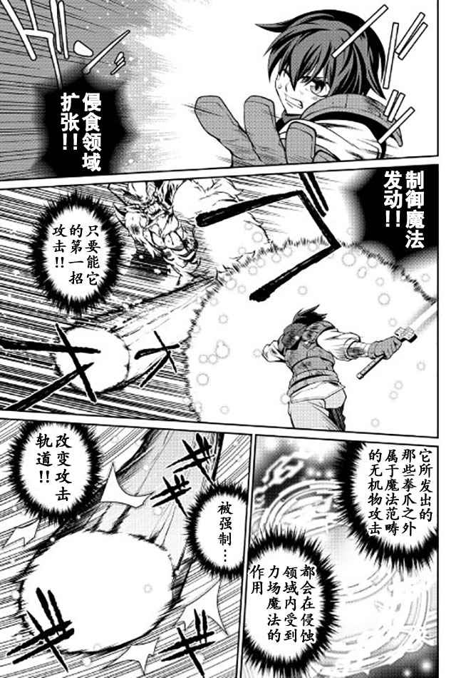 用制御魔法开荒异世界漫画,第7话3图