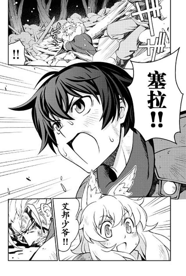 用制御魔法开荒异世界漫画,第7话4图