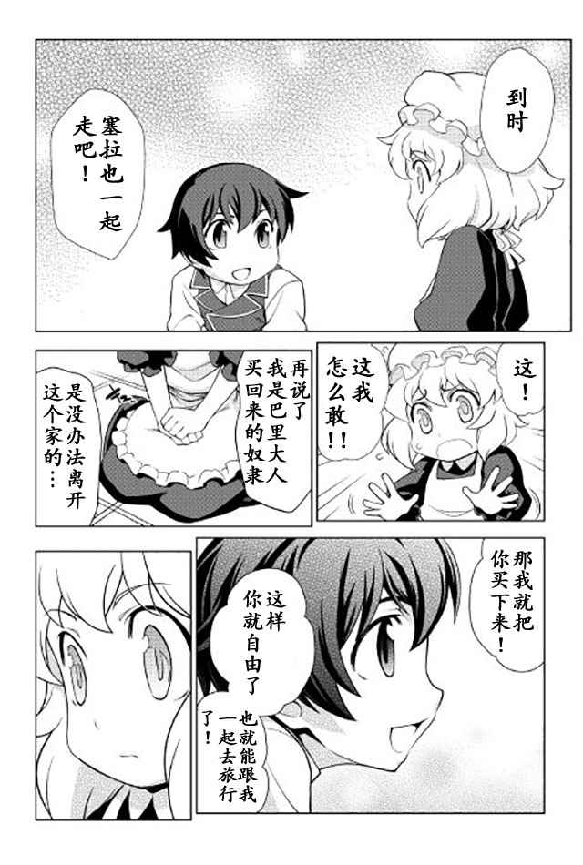 用制御魔法开荒异世界漫画,第7话4图