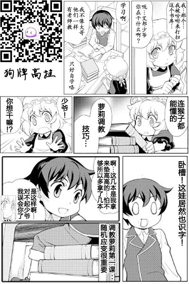 用制御魔法开荒异世界漫画,第7话3图