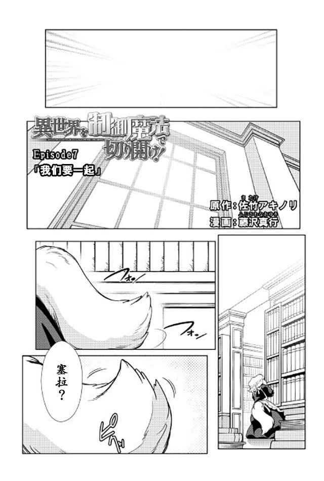 用制御魔法开荒异世界漫画,第7话1图