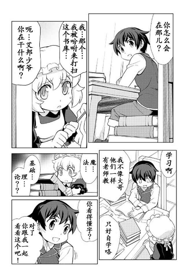 用制御魔法开荒异世界漫画,第7话2图