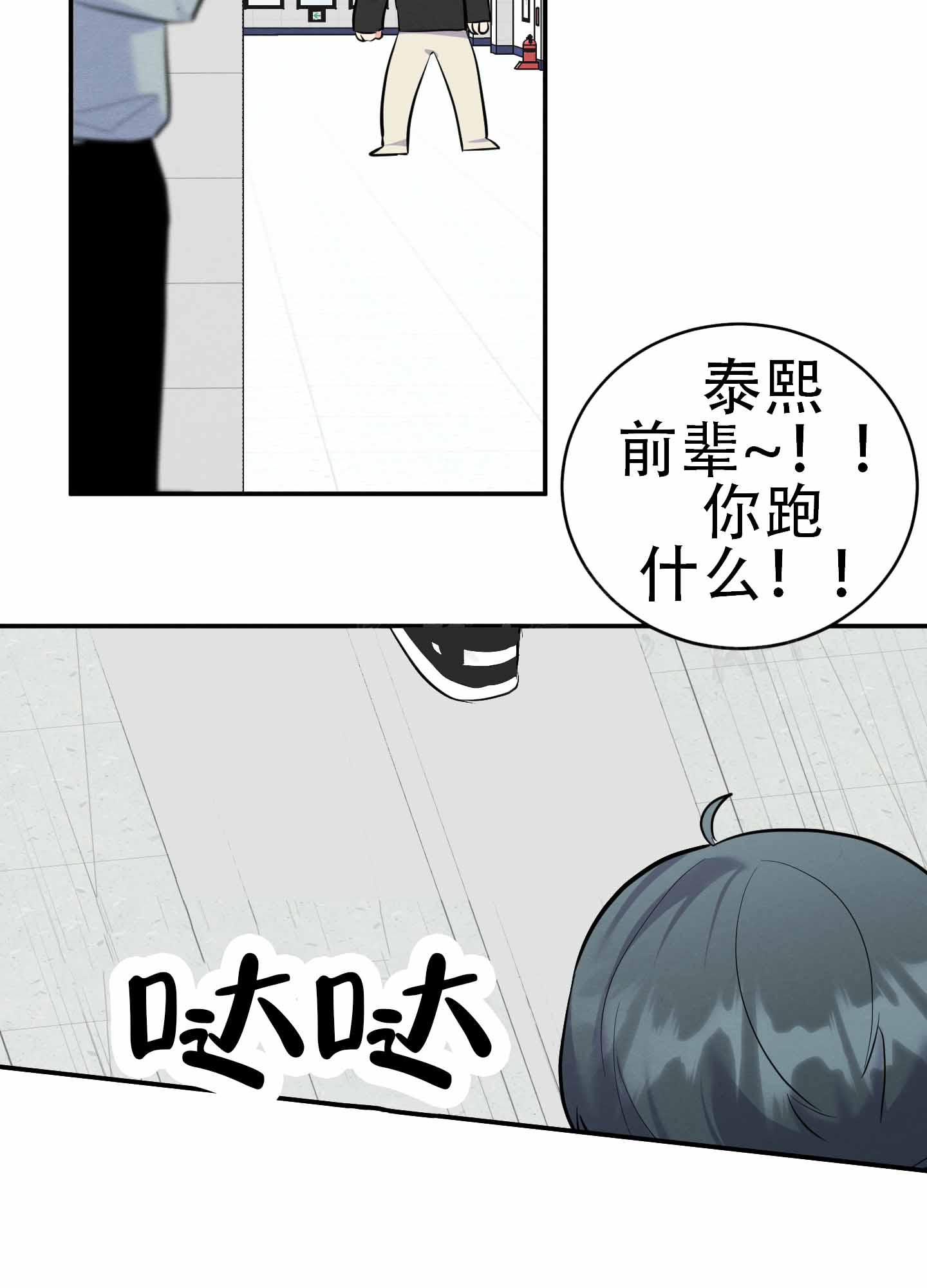 粘人的表现漫画,第7话2图