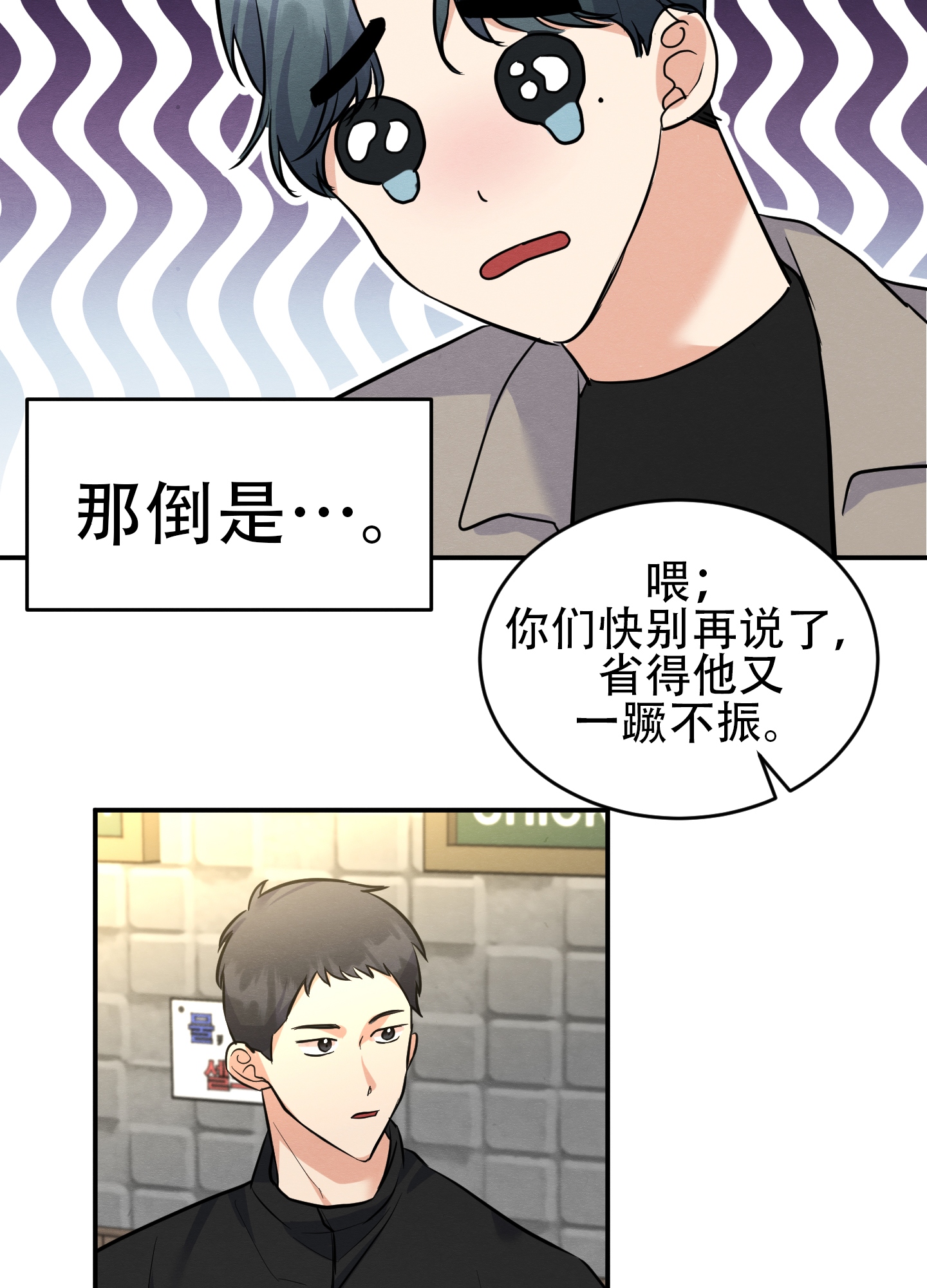 粘人的表现漫画,第7话3图