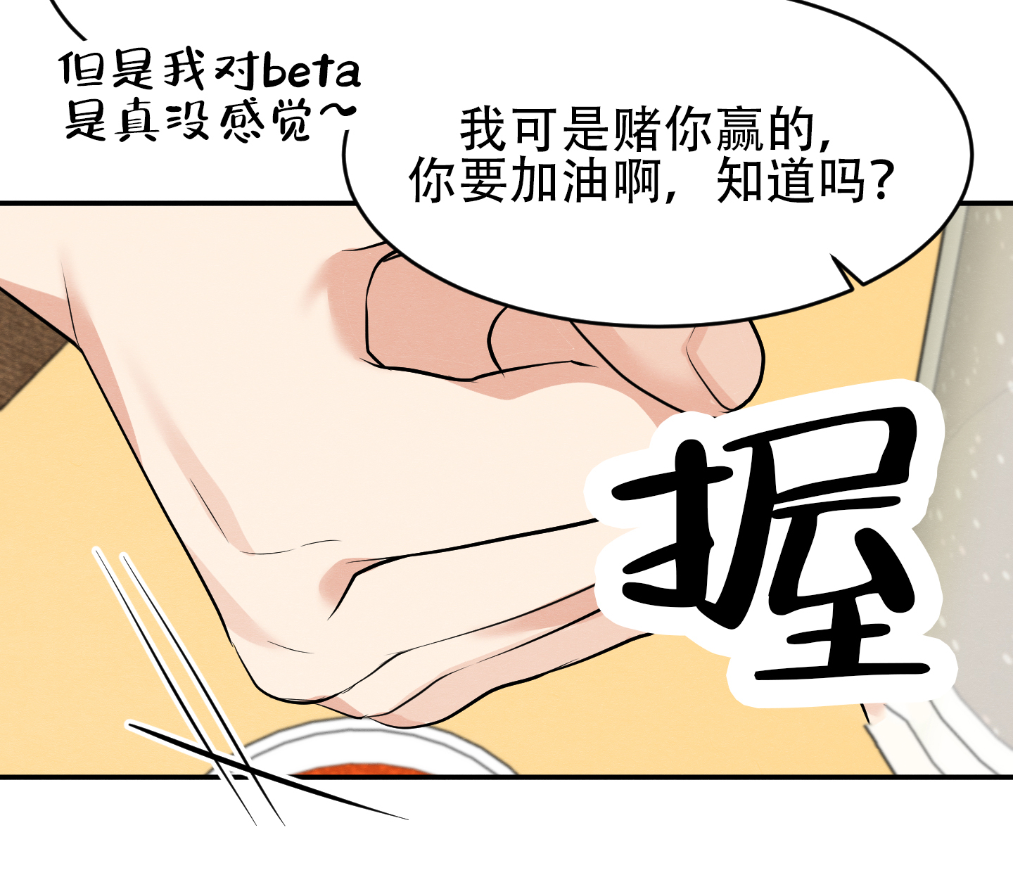 粘人的表现漫画,第7话1图