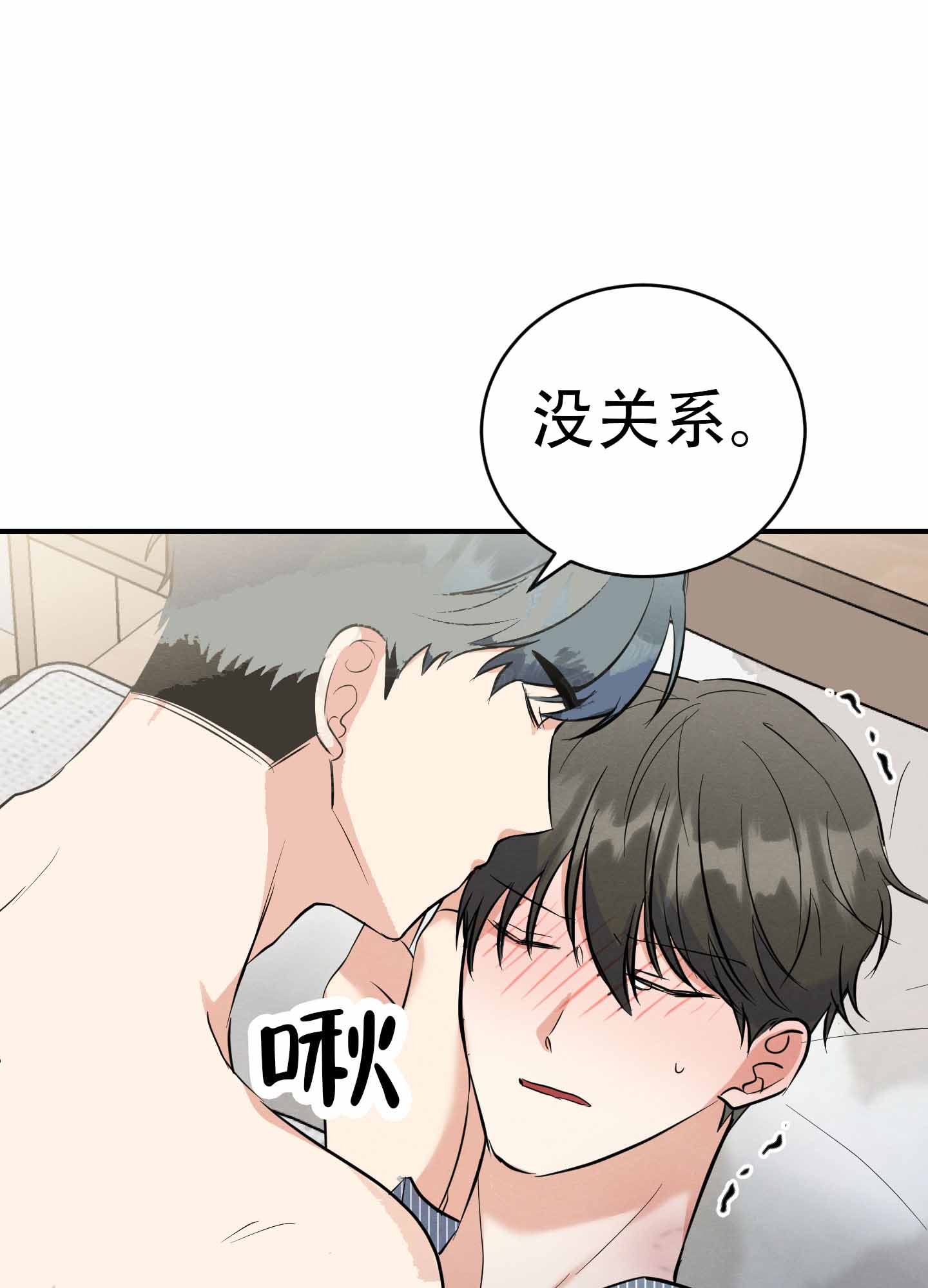 粘人的女主动漫漫画,第6话1图