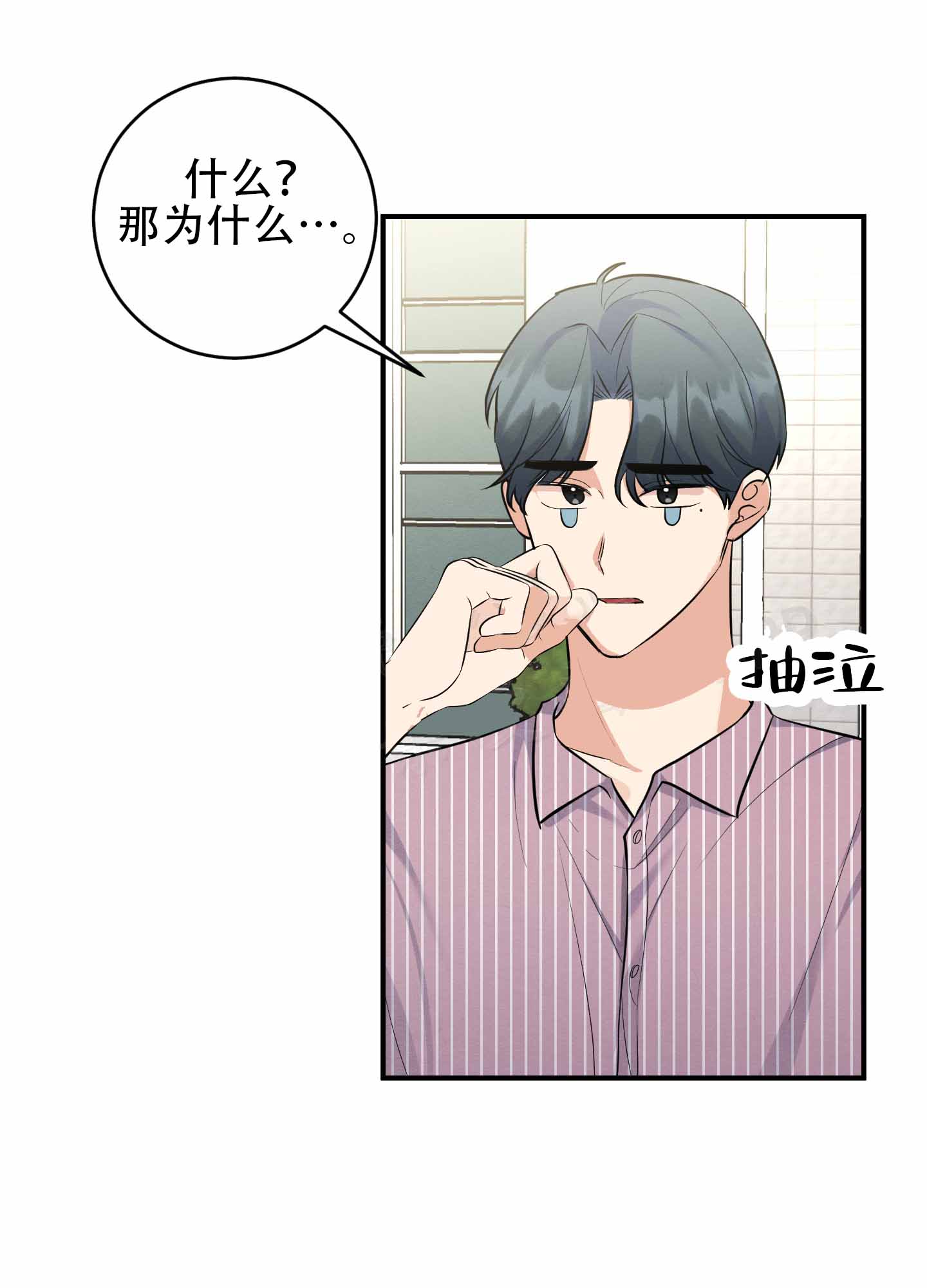 粘人的后辈动漫漫画,第10话1图