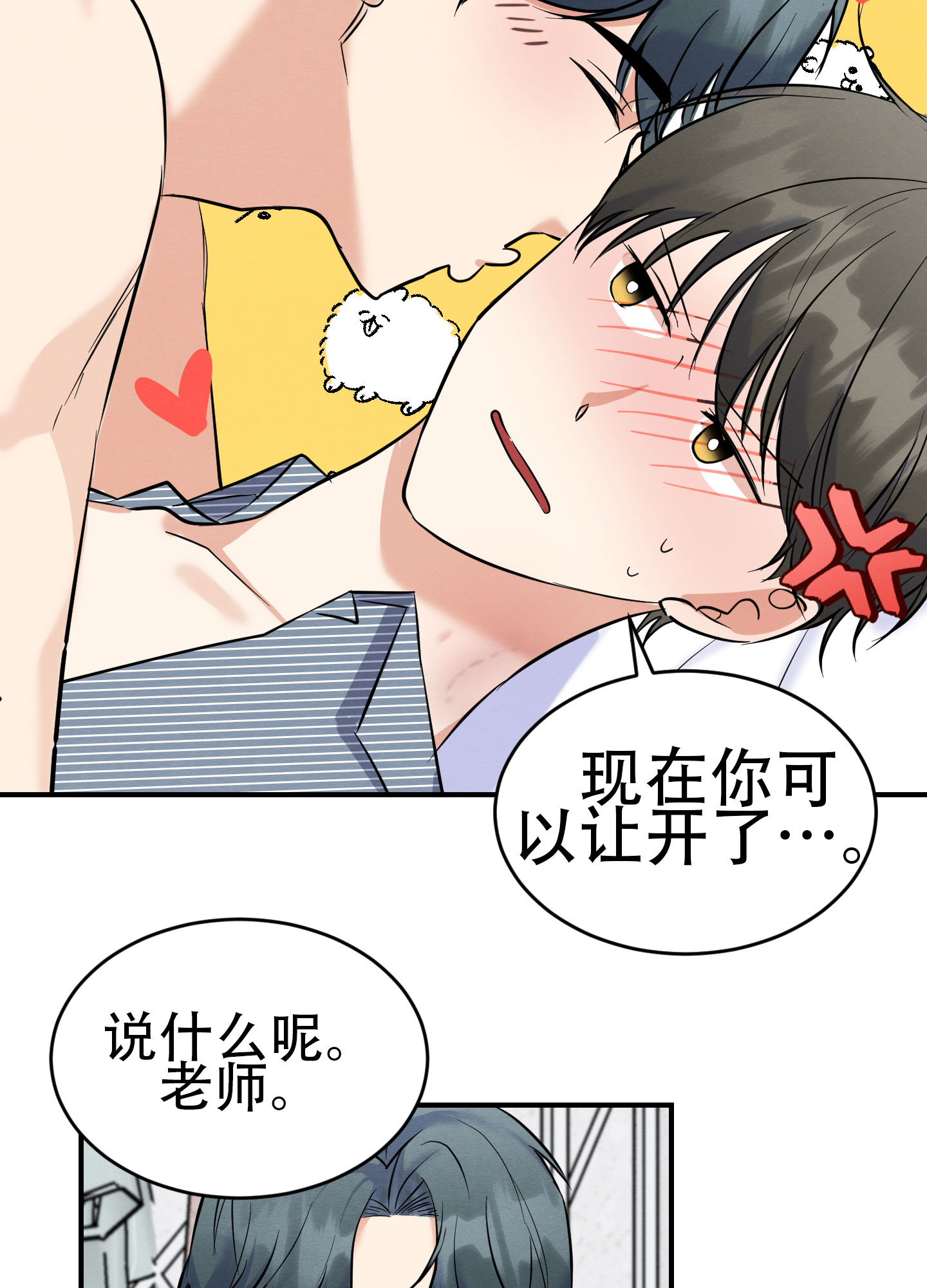 粘人的猫舞蹈视频漫画,第6话5图