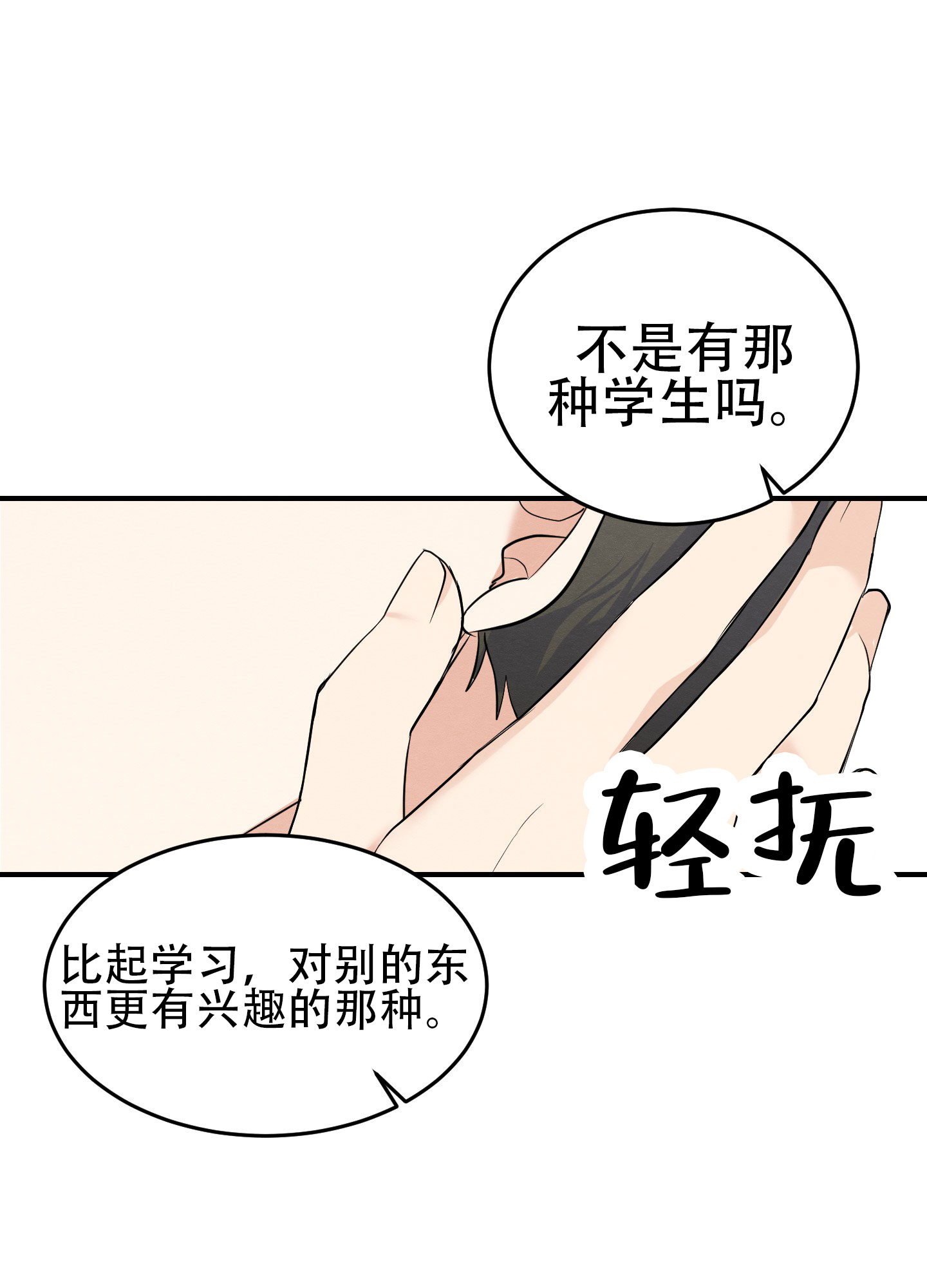 粘人的表现漫画,第3话5图