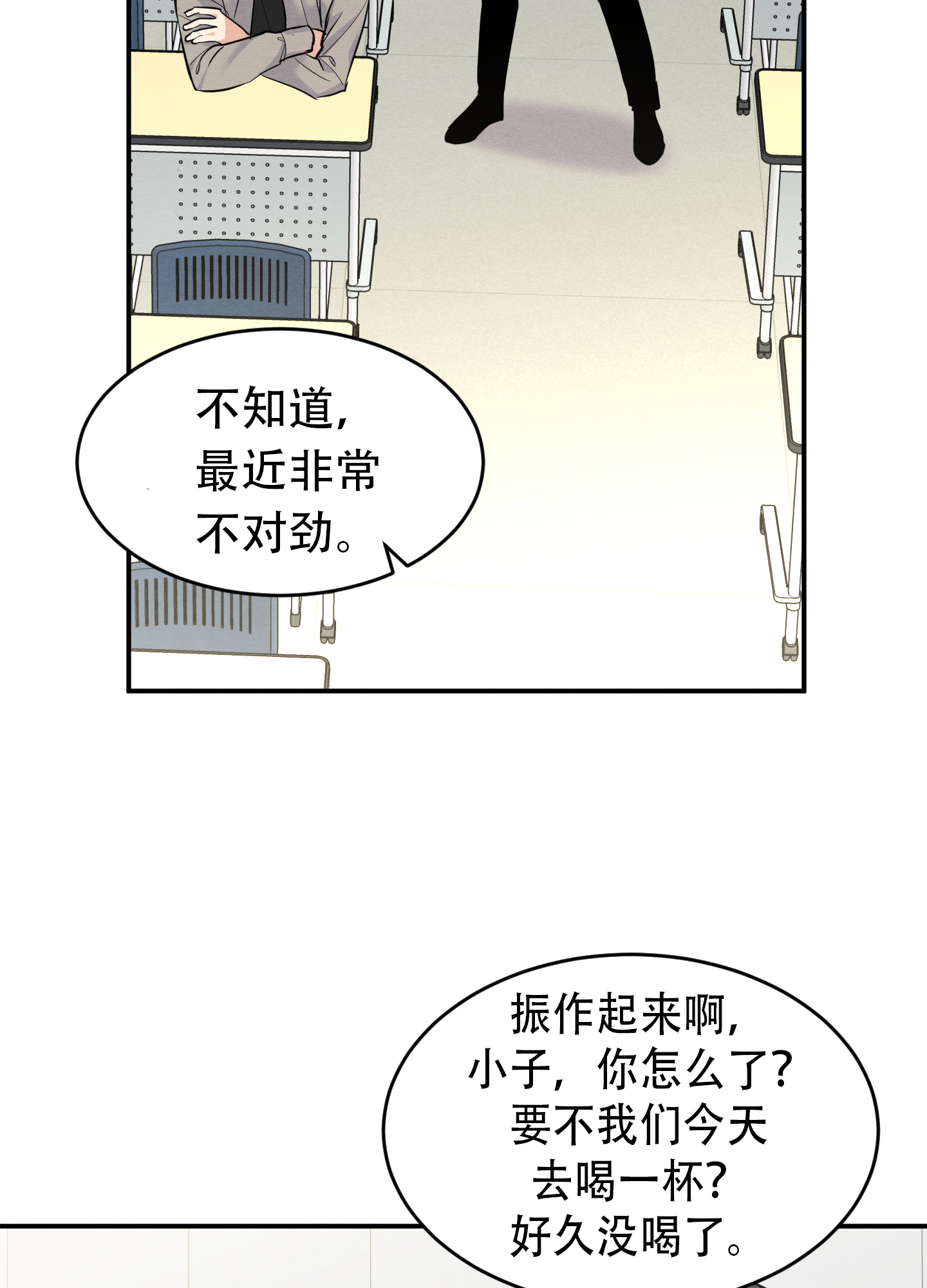 粘人的表现漫画,第7话2图