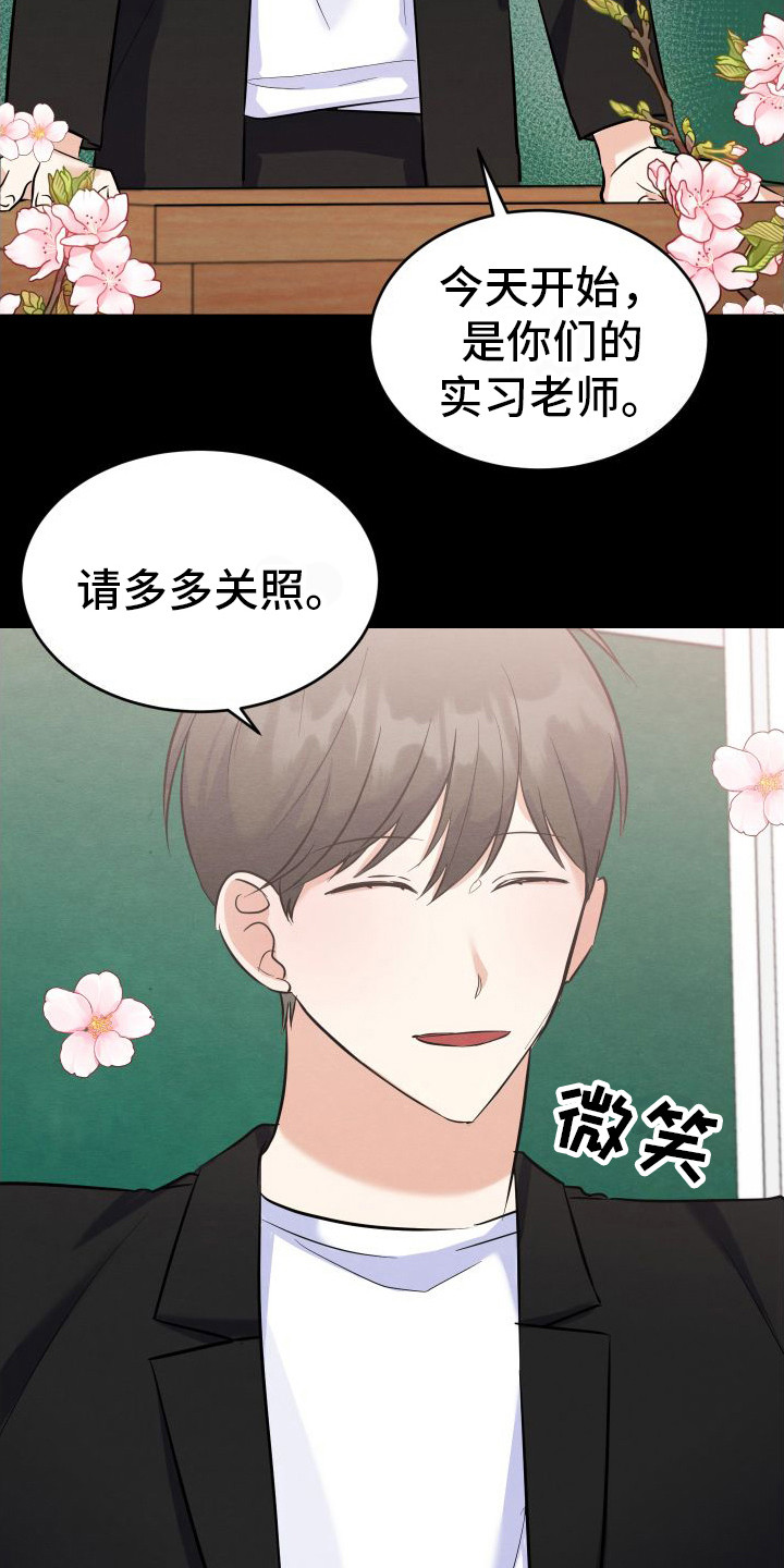 粘人的后果漫画,第3话2图