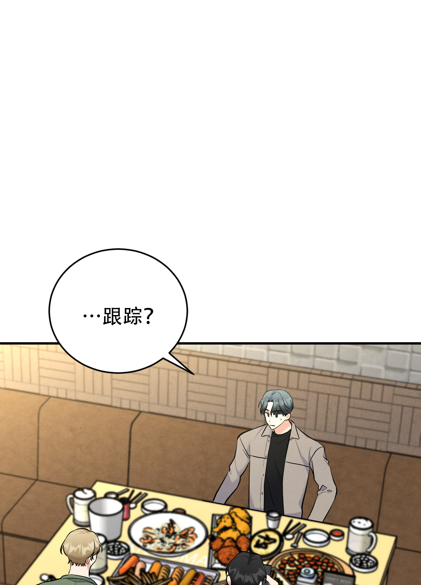 粘人的后果漫画,第9话1图