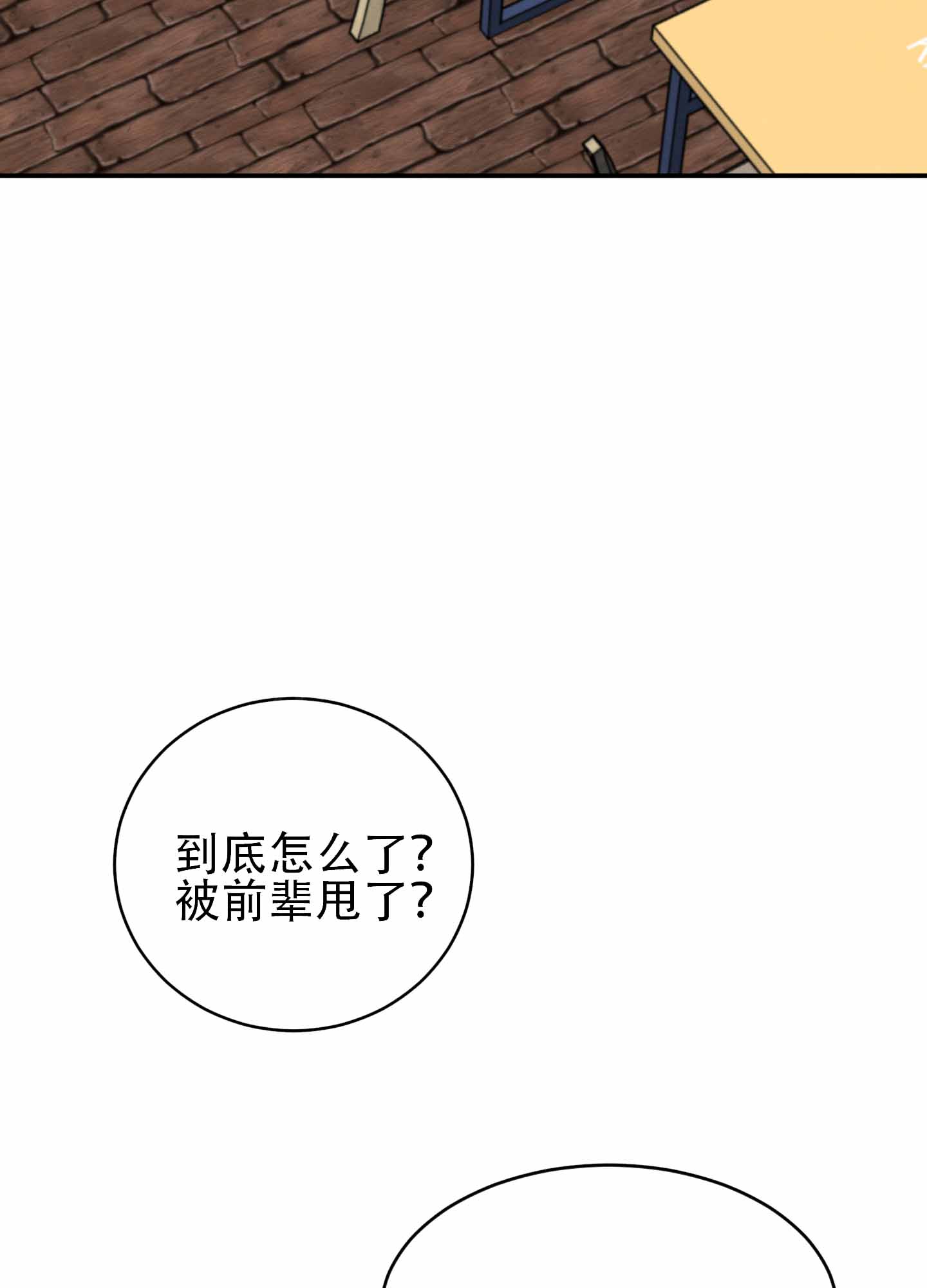 粘人的表现漫画,第7话1图