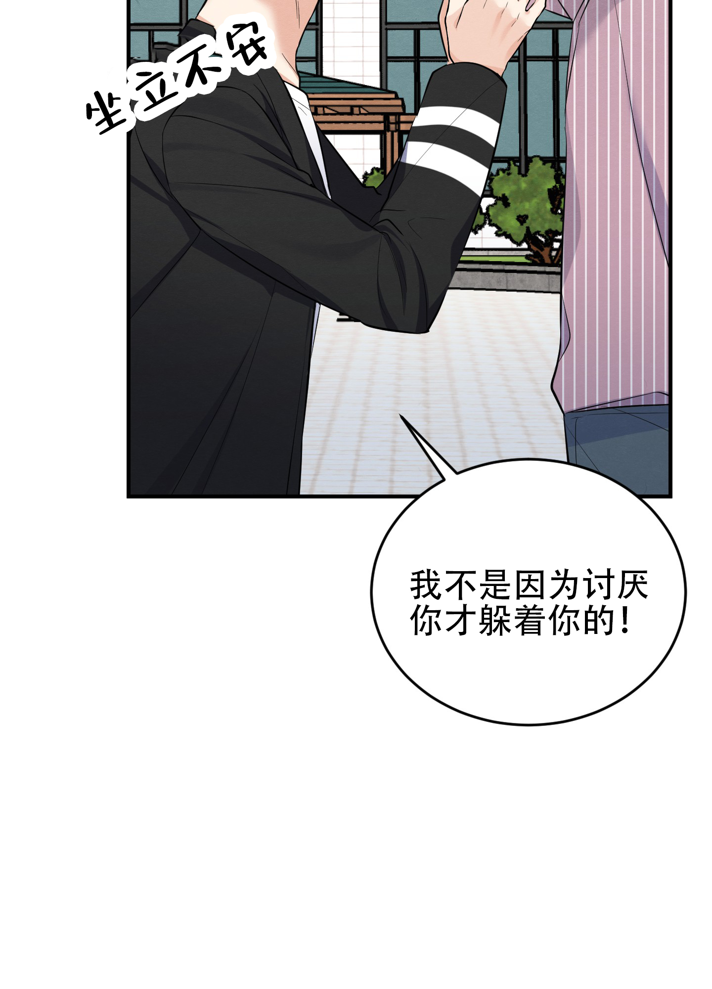 粘人的猴子叫什么漫画,第9话3图