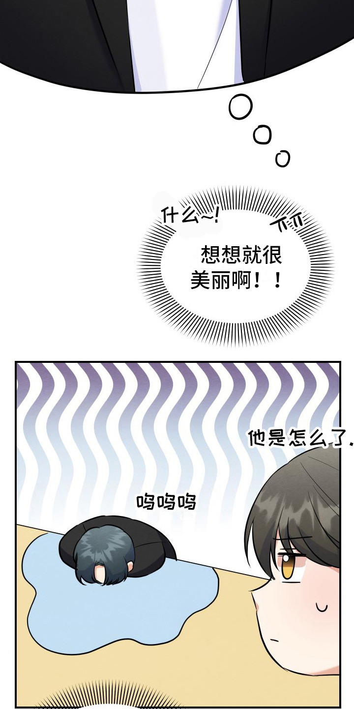 粘人的猫舞蹈视频漫画,第3话3图