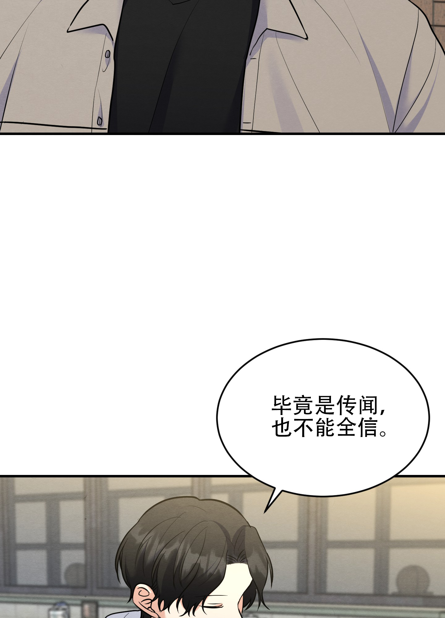 粘人的后果漫画,第9话4图