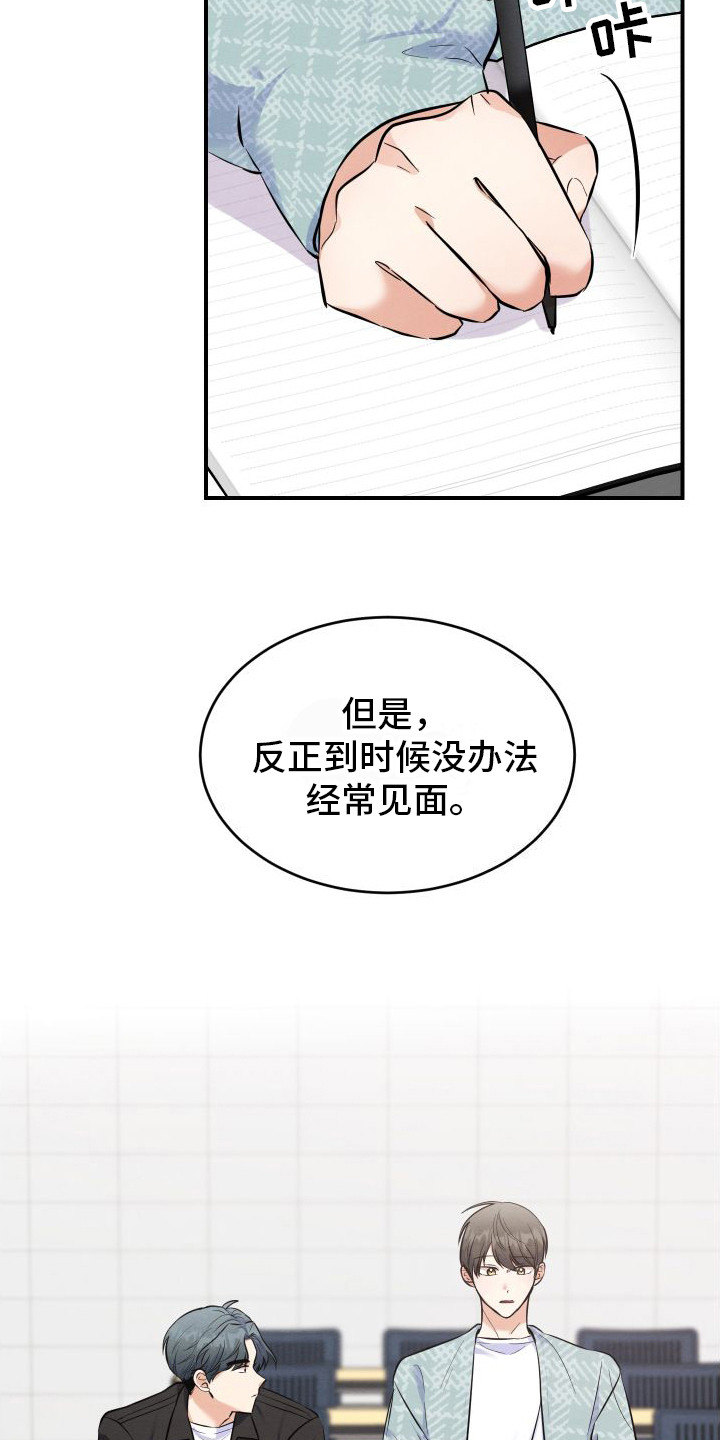 粘人的什么漫画,第1话3图